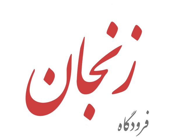 تعرفه تبلیغات در فرودگاه زنجان