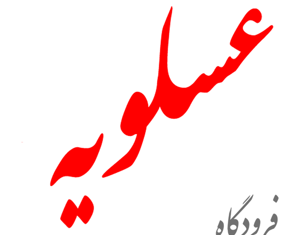 تعرفه تبلیغات در فرودگاه عسلویه