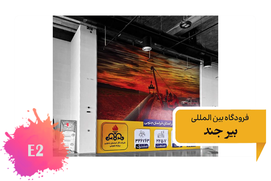 تعرفه تبلیغات در فرودگاه بیرجند - فضای داخلی ضلع غربی ترمینال جدید - جایگاه دوم