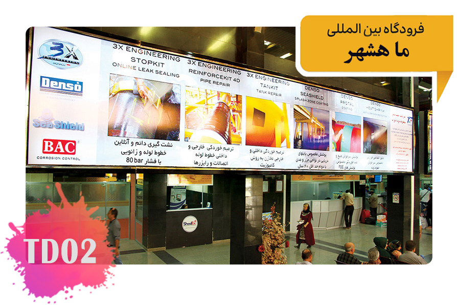 تعرفه تبلیغات در فرودگاه ماهشهر فضای داخلی سالن اول سمت چپ اطلاعات پرواز